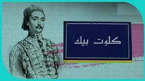 Clot Bey’s certificate for the superiority of the Egyptian Arabian horse in the days of Muhammad Ali كلوت بك